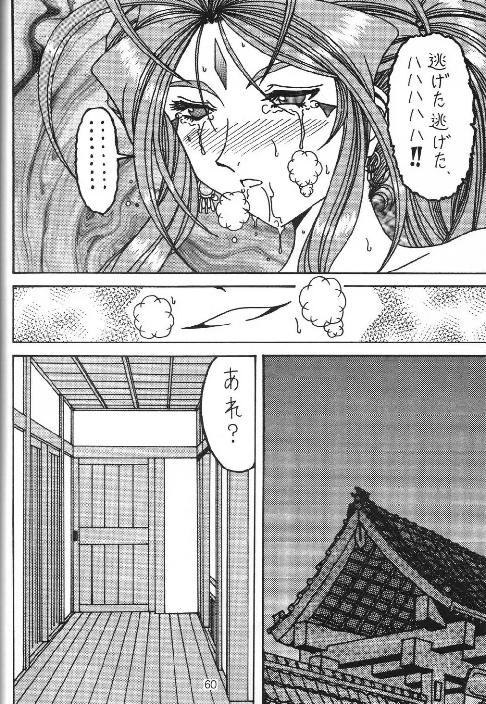 汚れた顔の女神3～罠泣き～ - page59