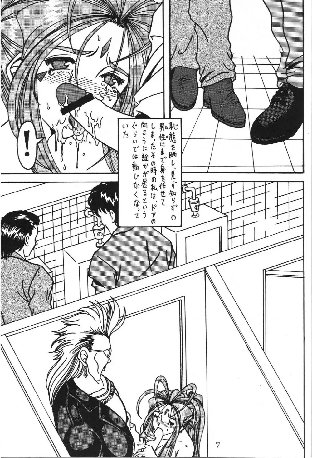 汚れた顔の女神3～罠泣き～ - page6