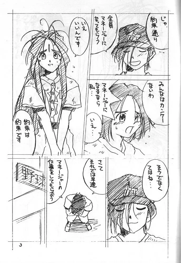 (C52) [天誅組(天誅男)] IF 10暫(限)定版 (ああっ女神さまっ) - page4