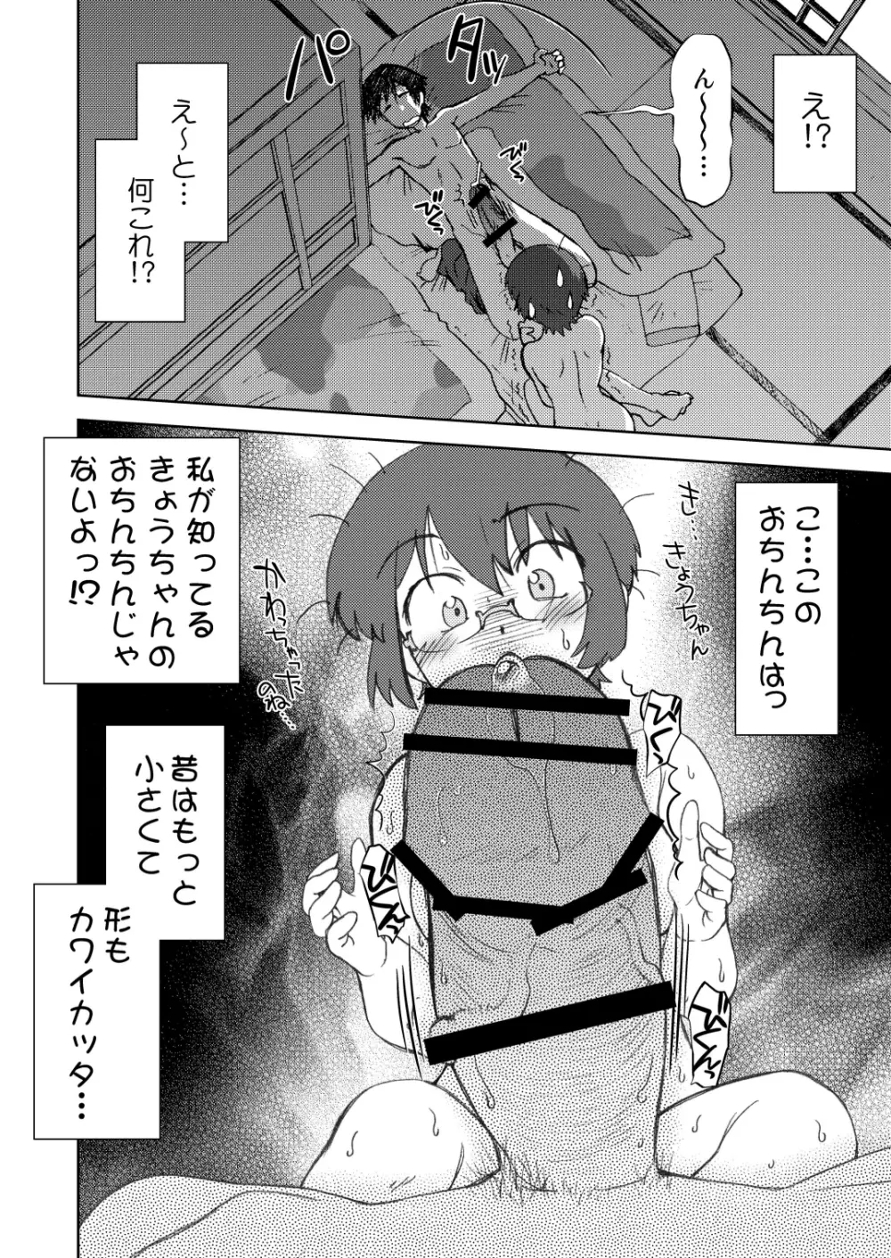 俺の妹は妹だからどうでもよい - page14