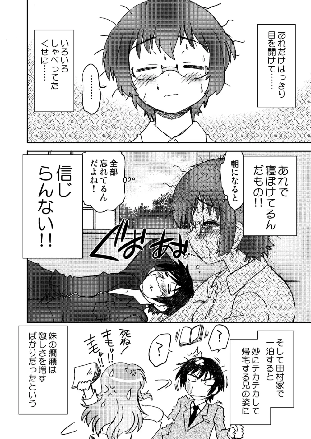 俺の妹は妹だからどうでもよい - page25