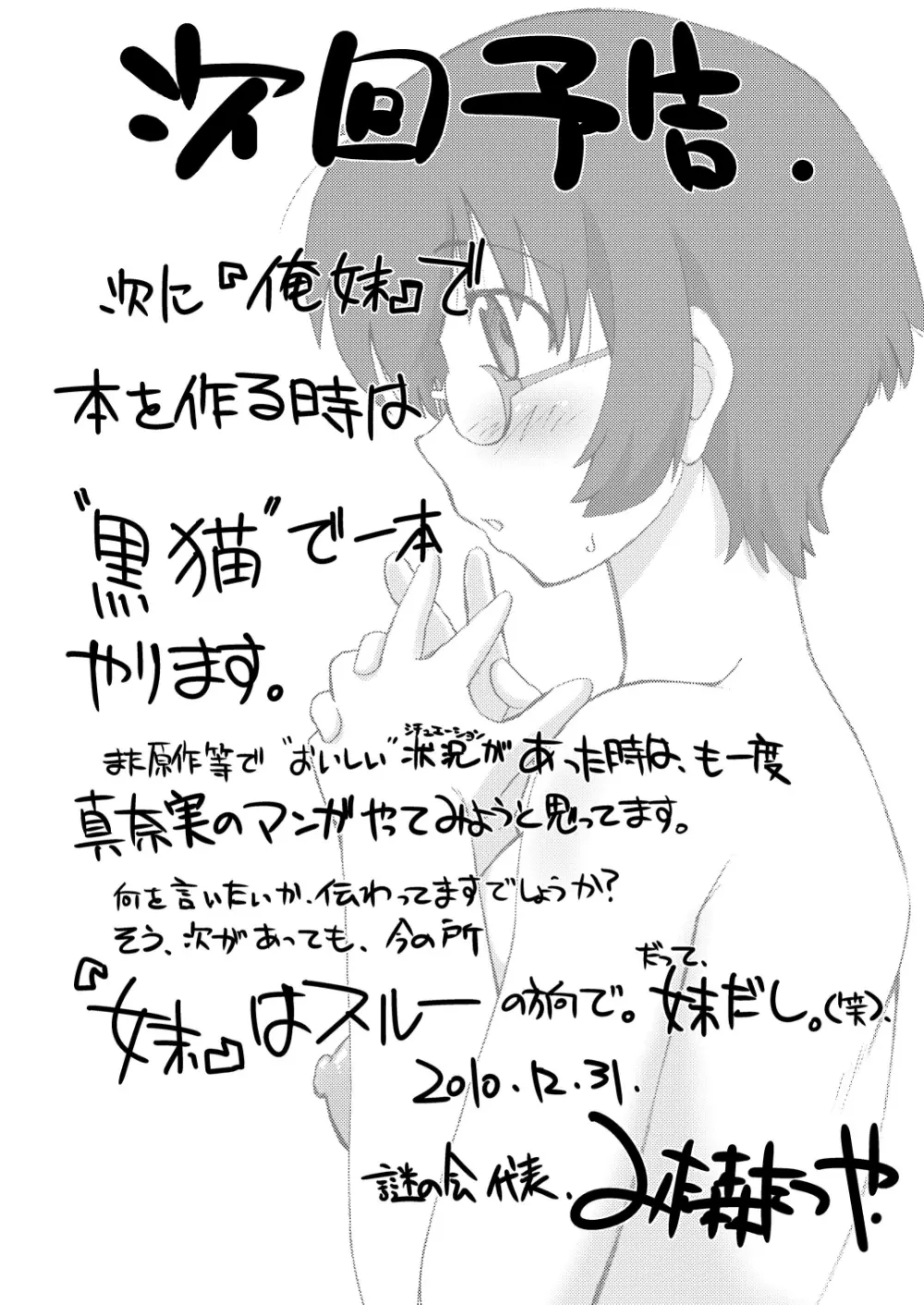 俺の妹は妹だからどうでもよい - page26