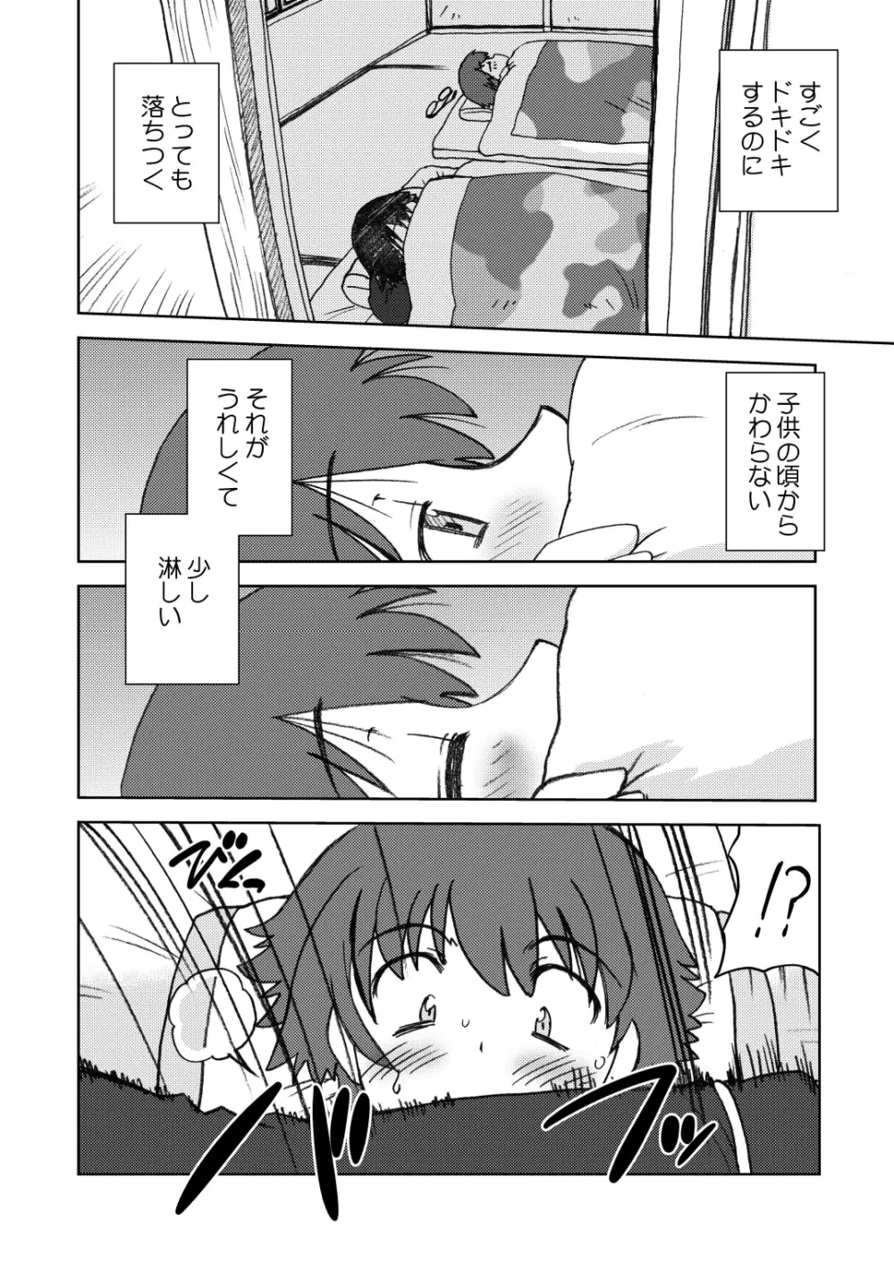 俺の妹は妹だからどうでもよい - page6