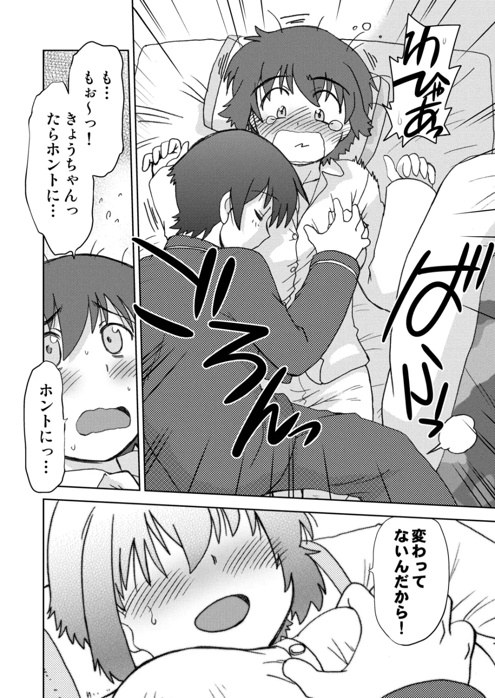 俺の妹は妹だからどうでもよい - page8