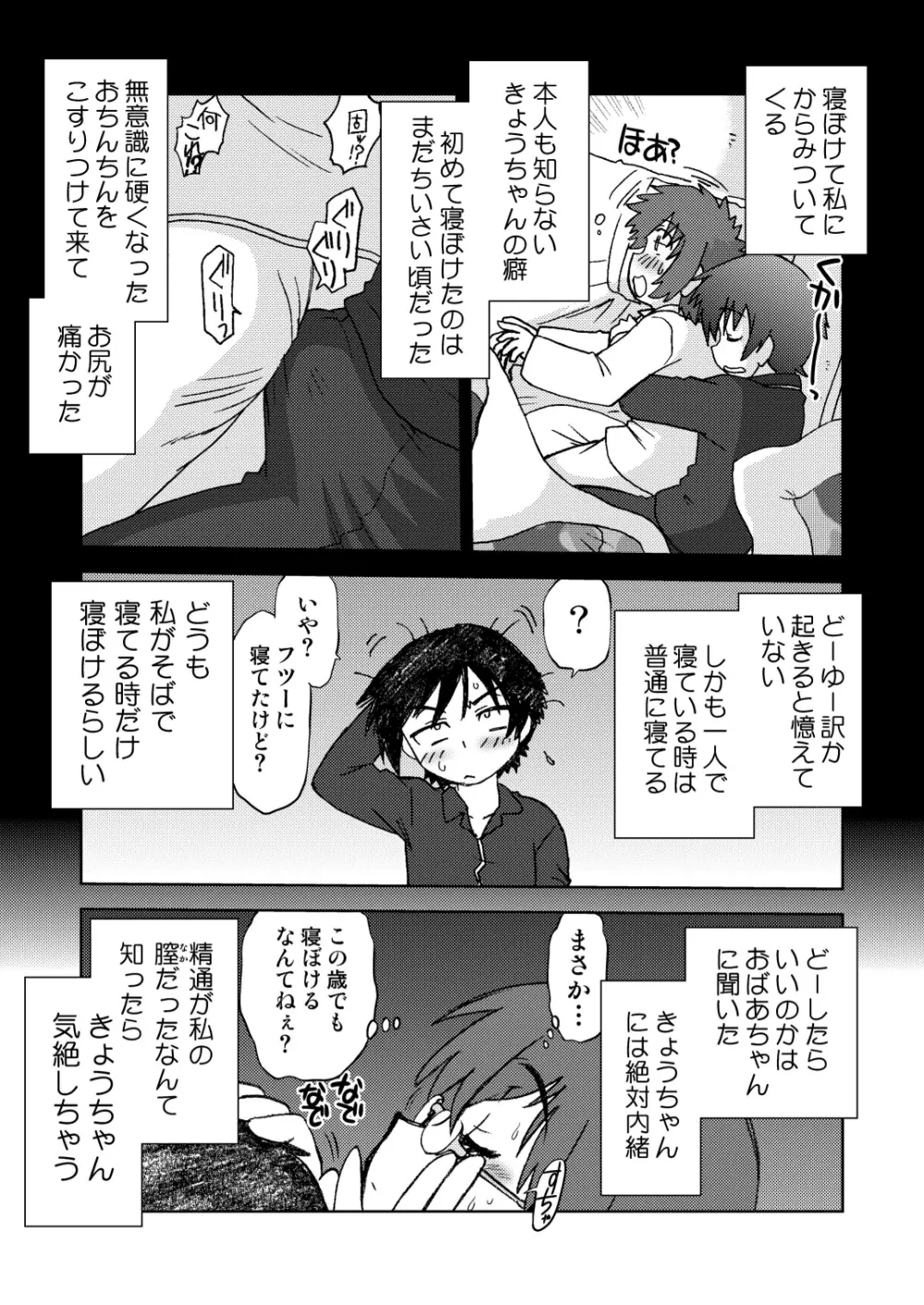 俺の妹は妹だからどうでもよい - page9