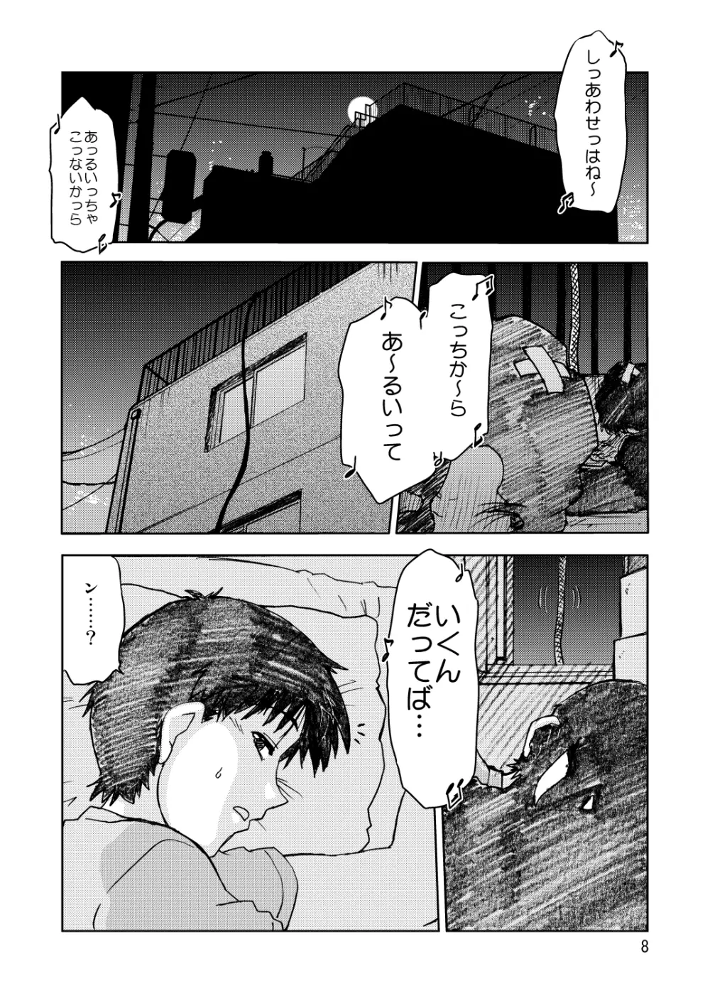 なみなみ - page7