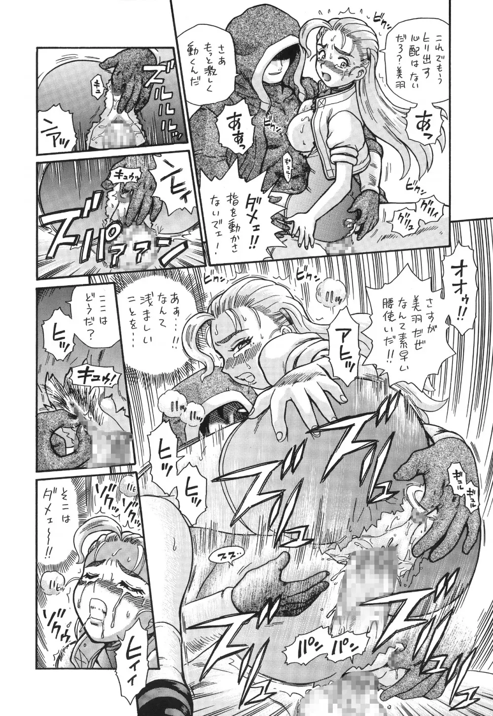 TAIL-MAN MIU FUURINNZI BOOK - page29