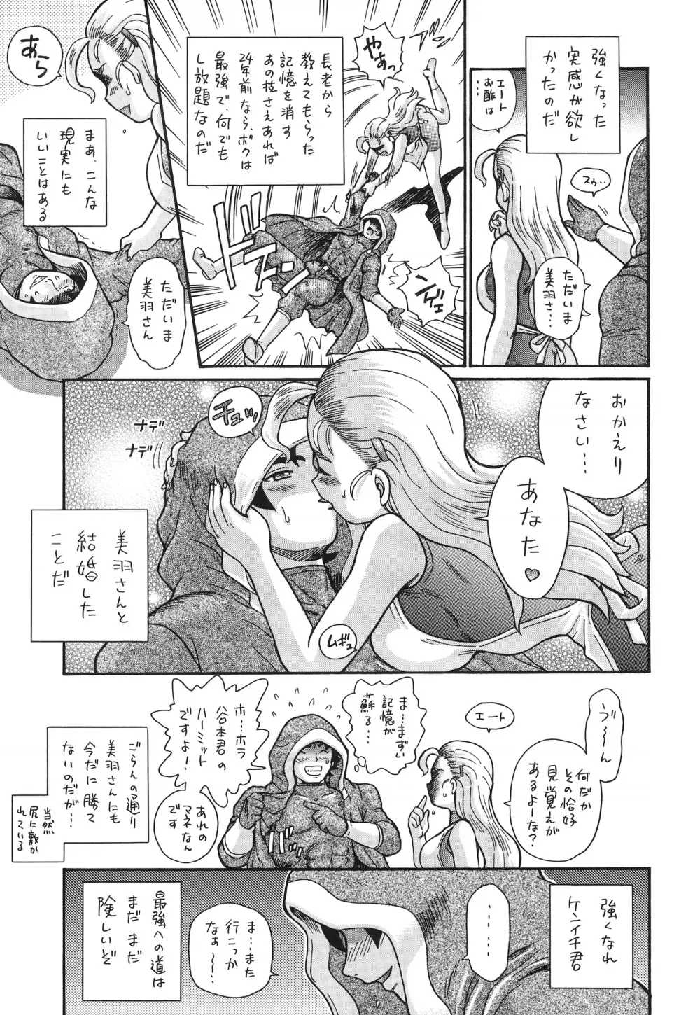 TAIL-MAN MIU FUURINNZI BOOK - page36