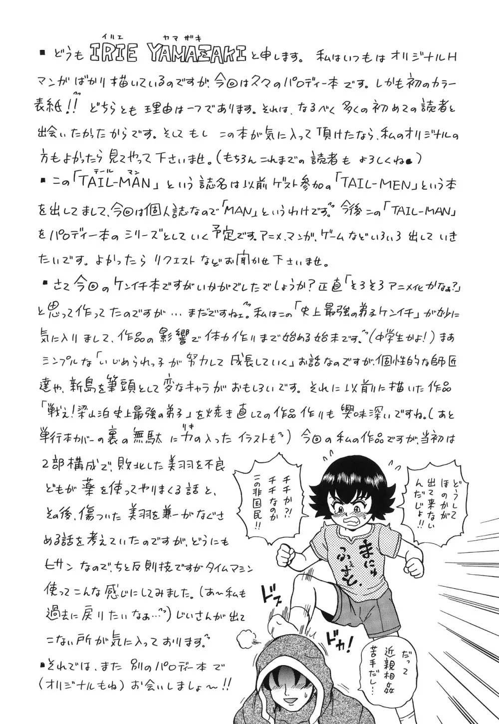 TAIL-MAN MIU FUURINNZI BOOK - page41