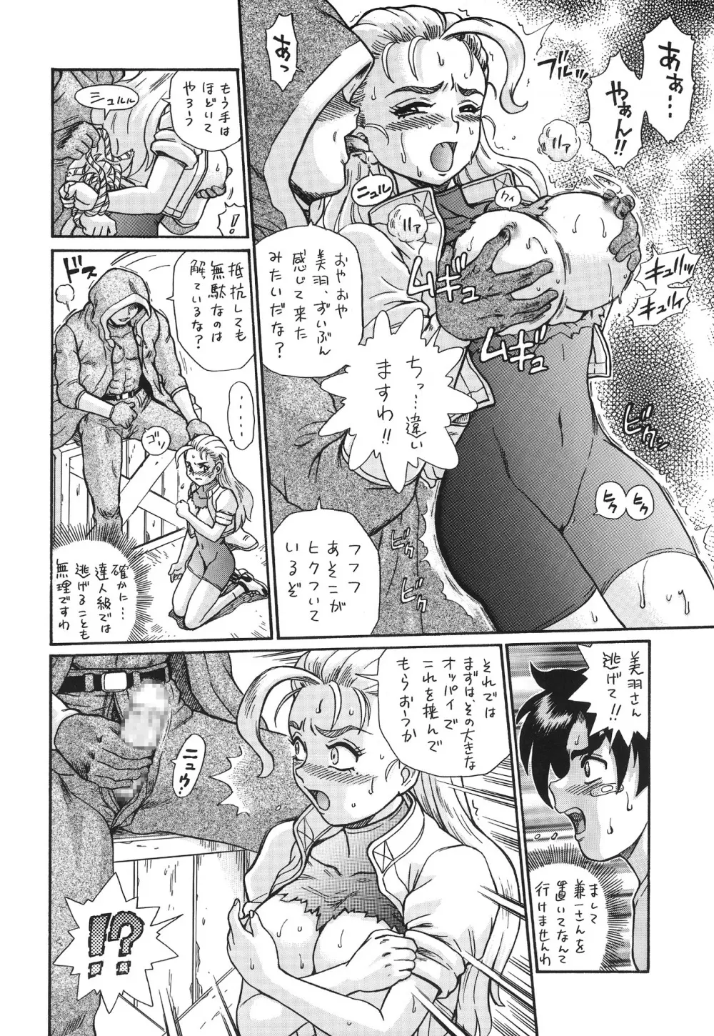 TAIL-MAN MIU FUURINNZI BOOK - page7