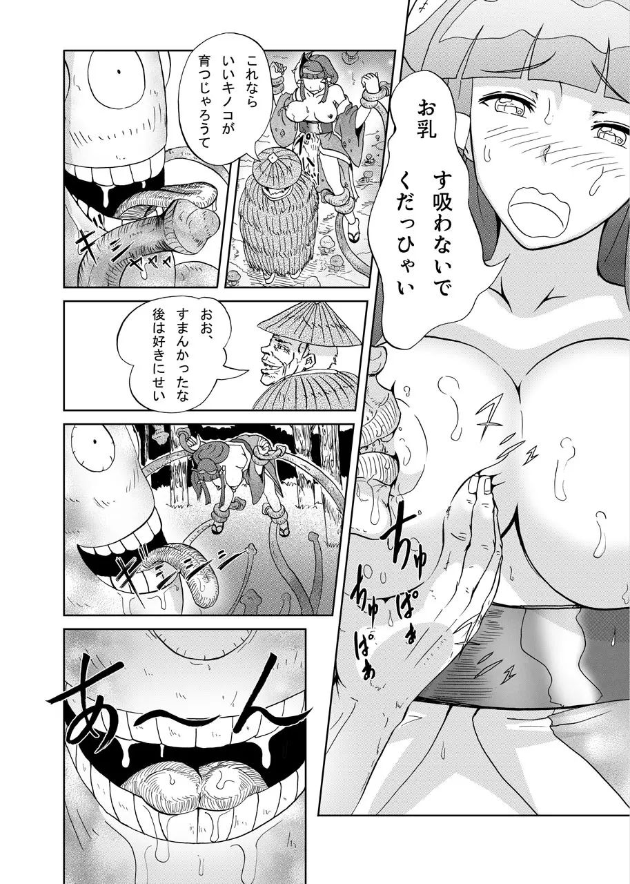 茸怪談 - page10