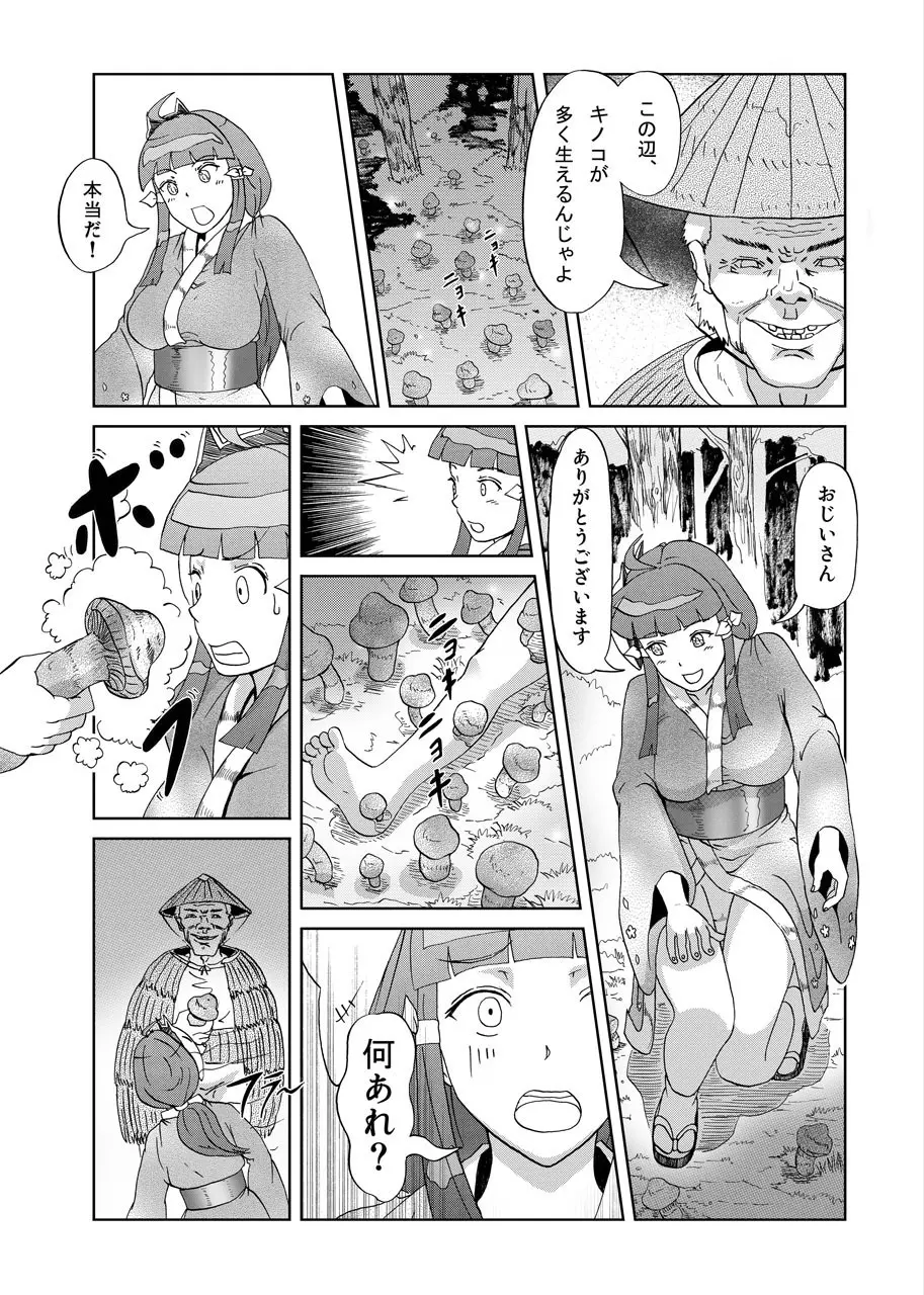 茸怪談 - page4