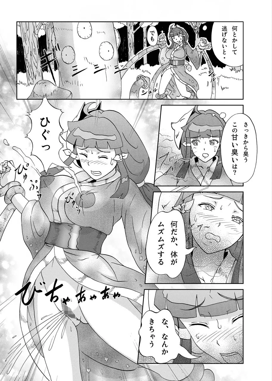 茸怪談 - page7