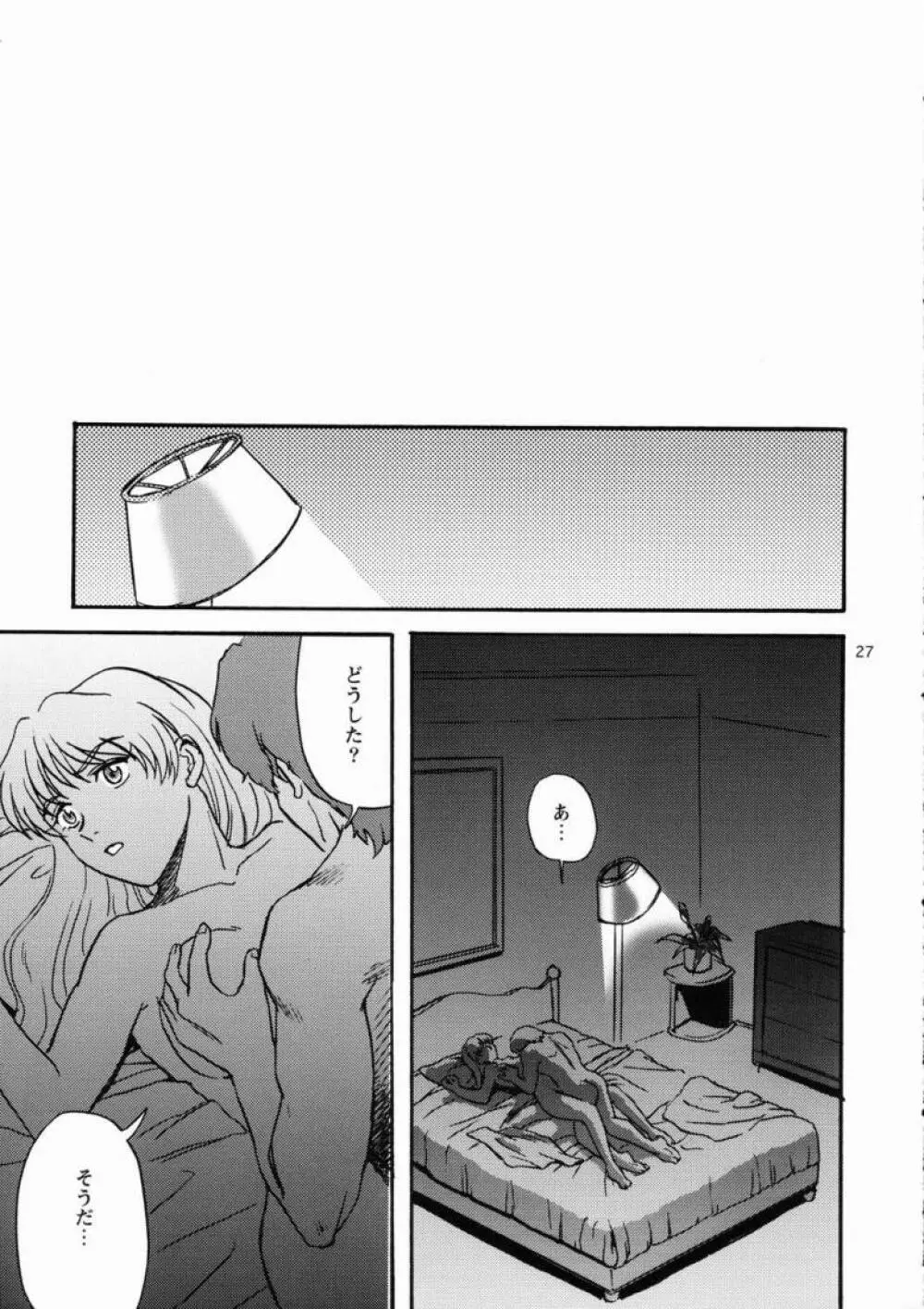 眠らないで…狂気の使者は我にくる - page26