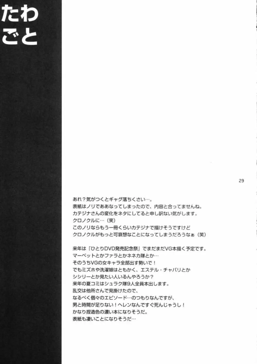 眠らないで…狂気の使者は我にくる - page28