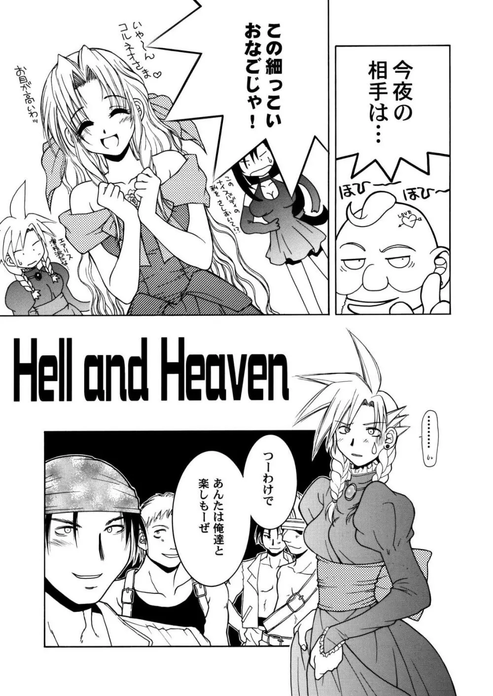 Final＊Heaven - page24