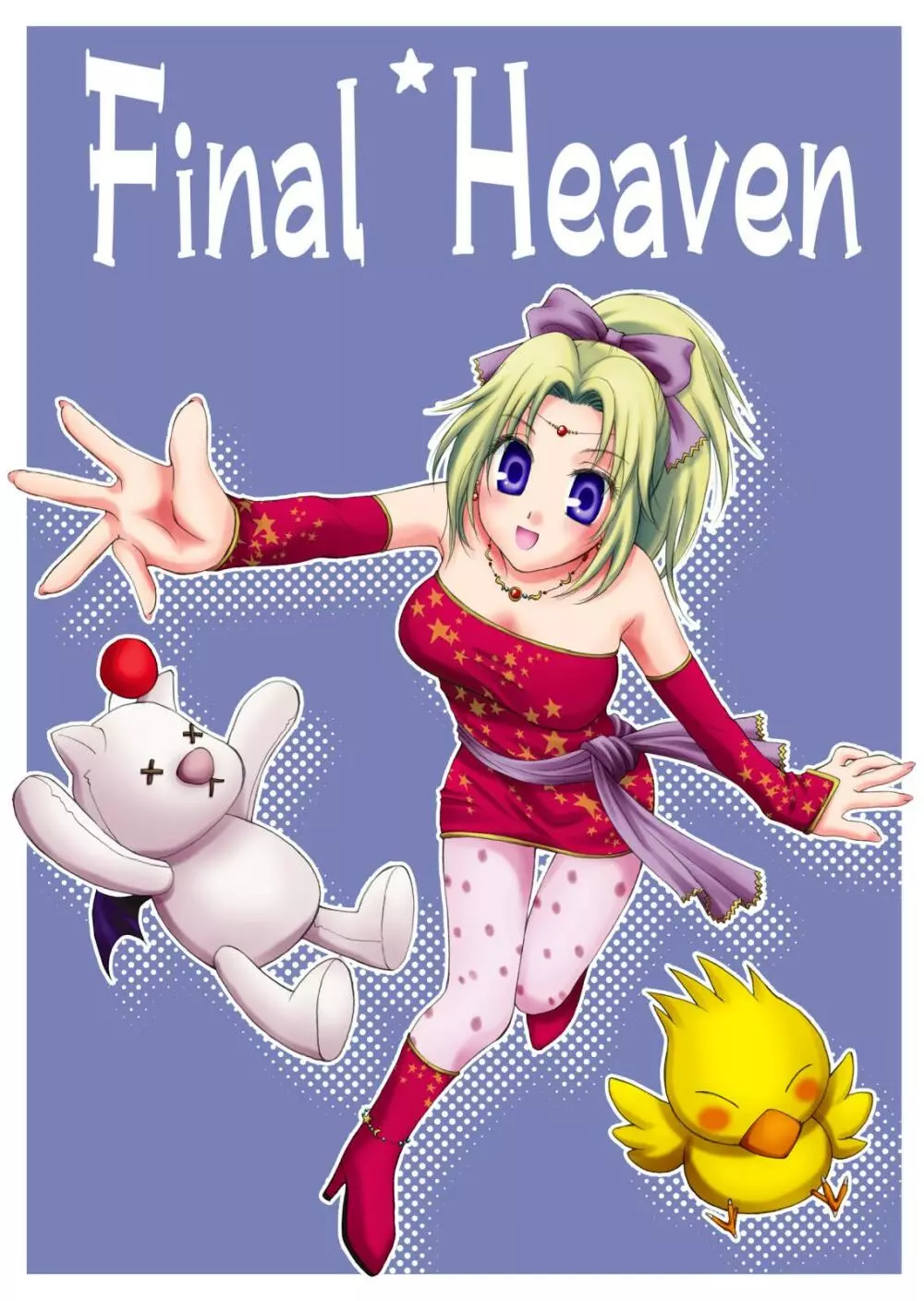 Final＊Heaven - page3