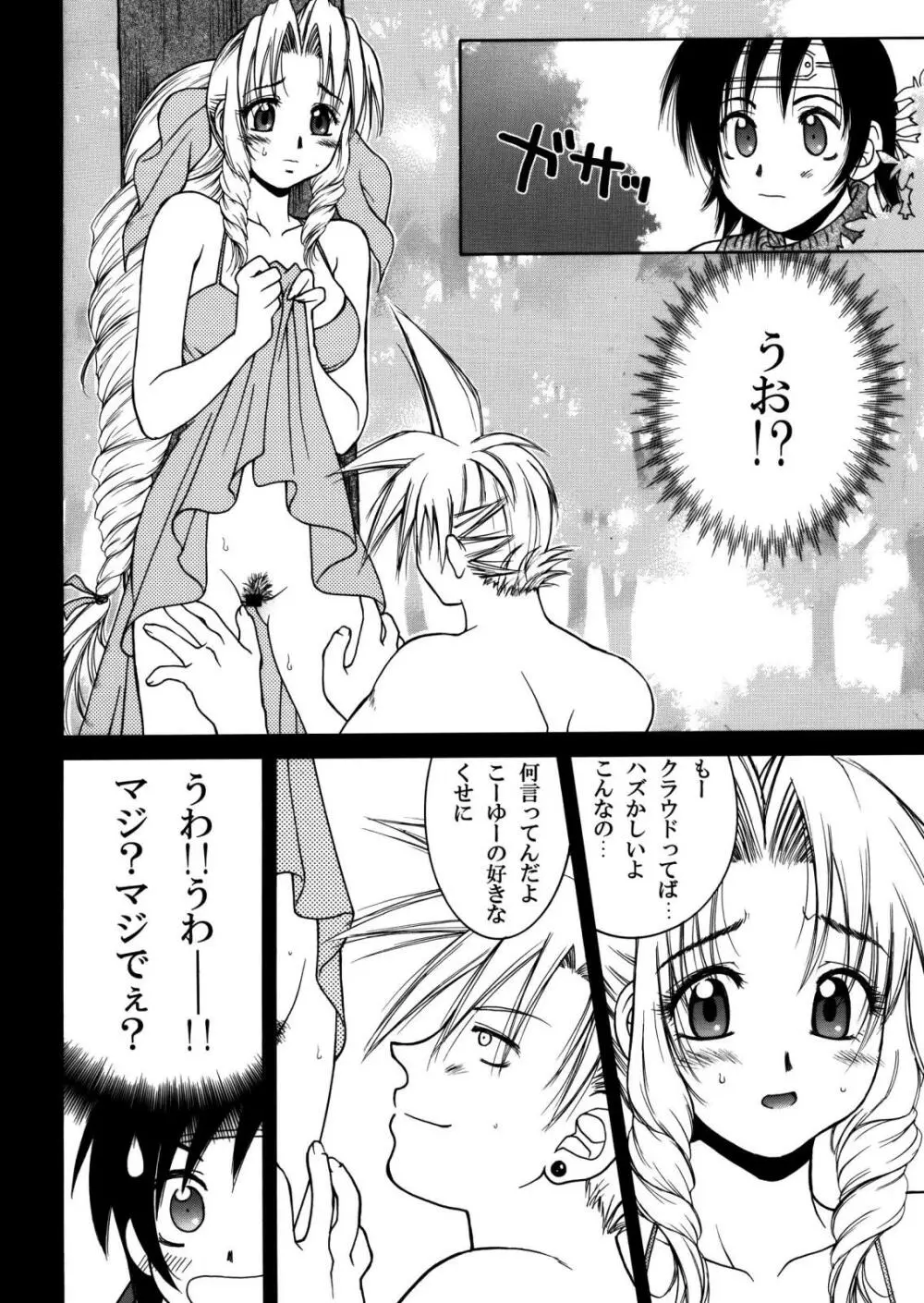 Final＊Heaven - page37