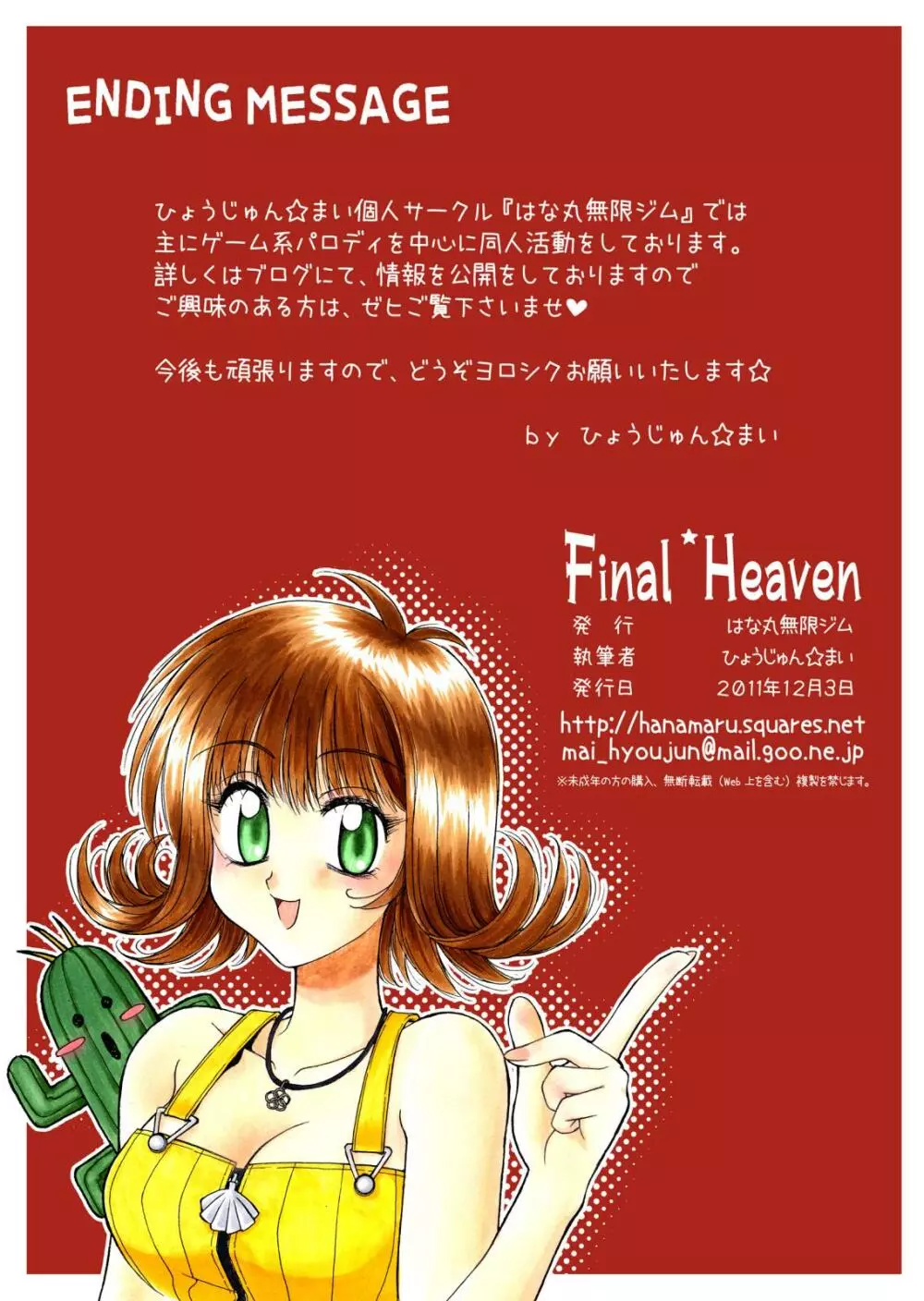 Final＊Heaven - page87