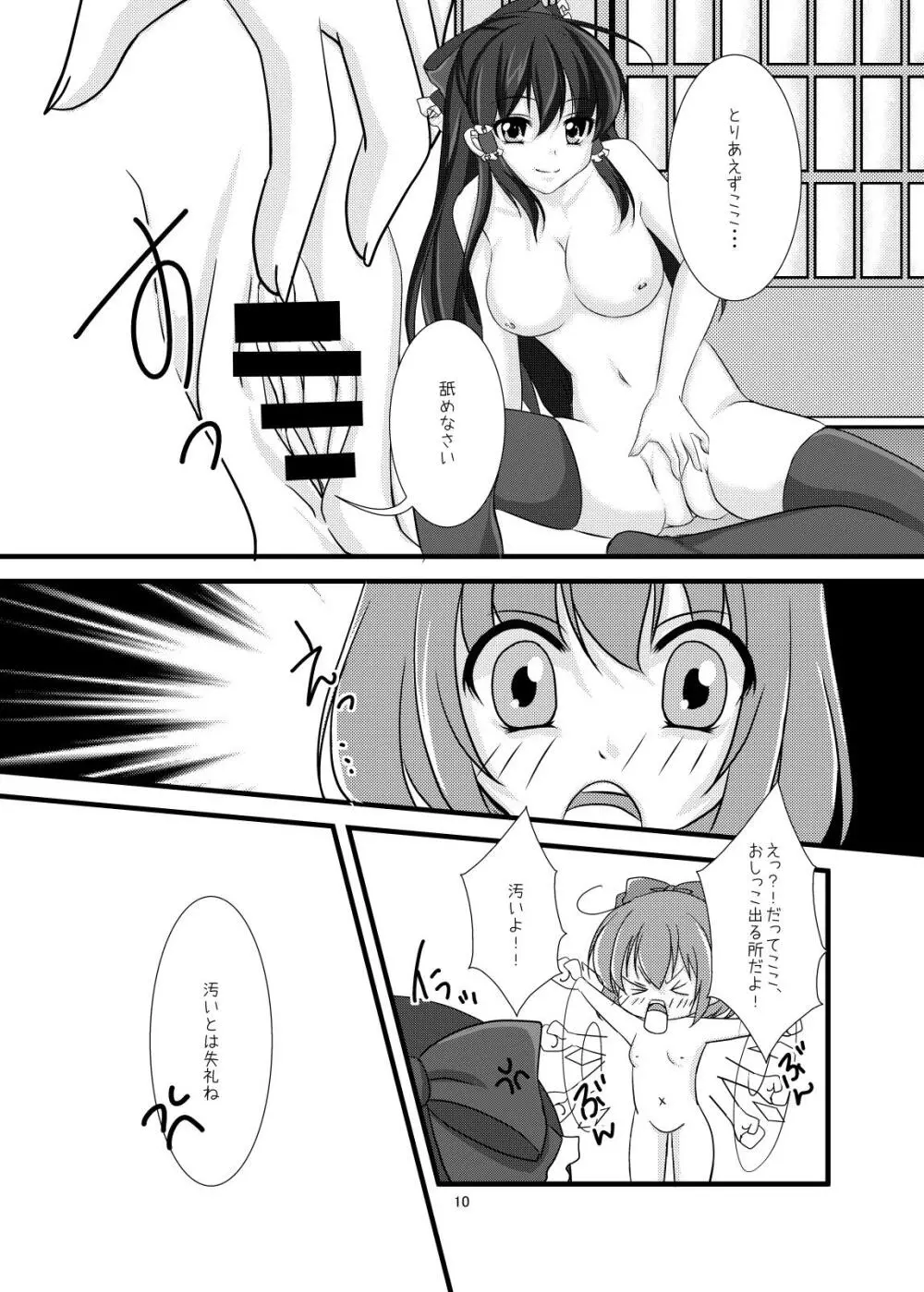 チルノ売ります - page10