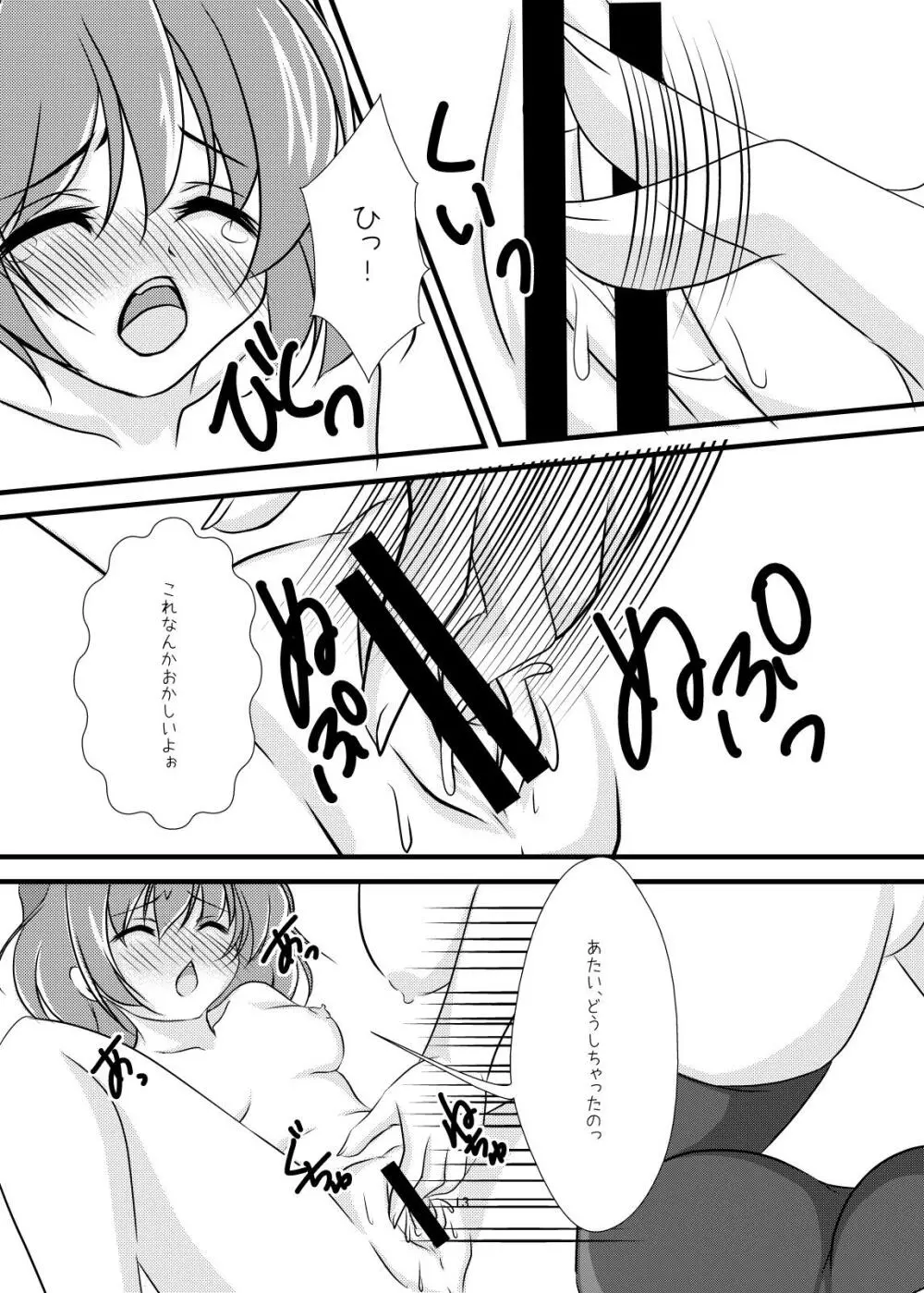 チルノ売ります - page13