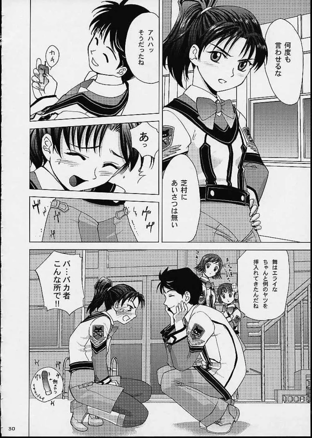 キチクだね速水クン - page28