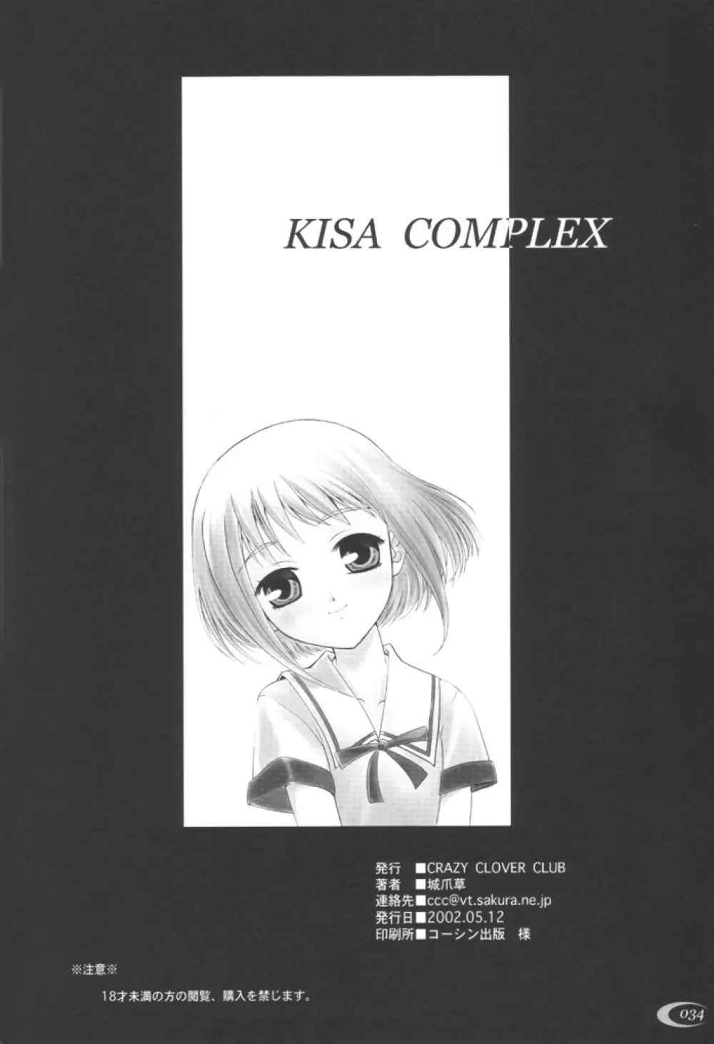 Kisa Complex - page33