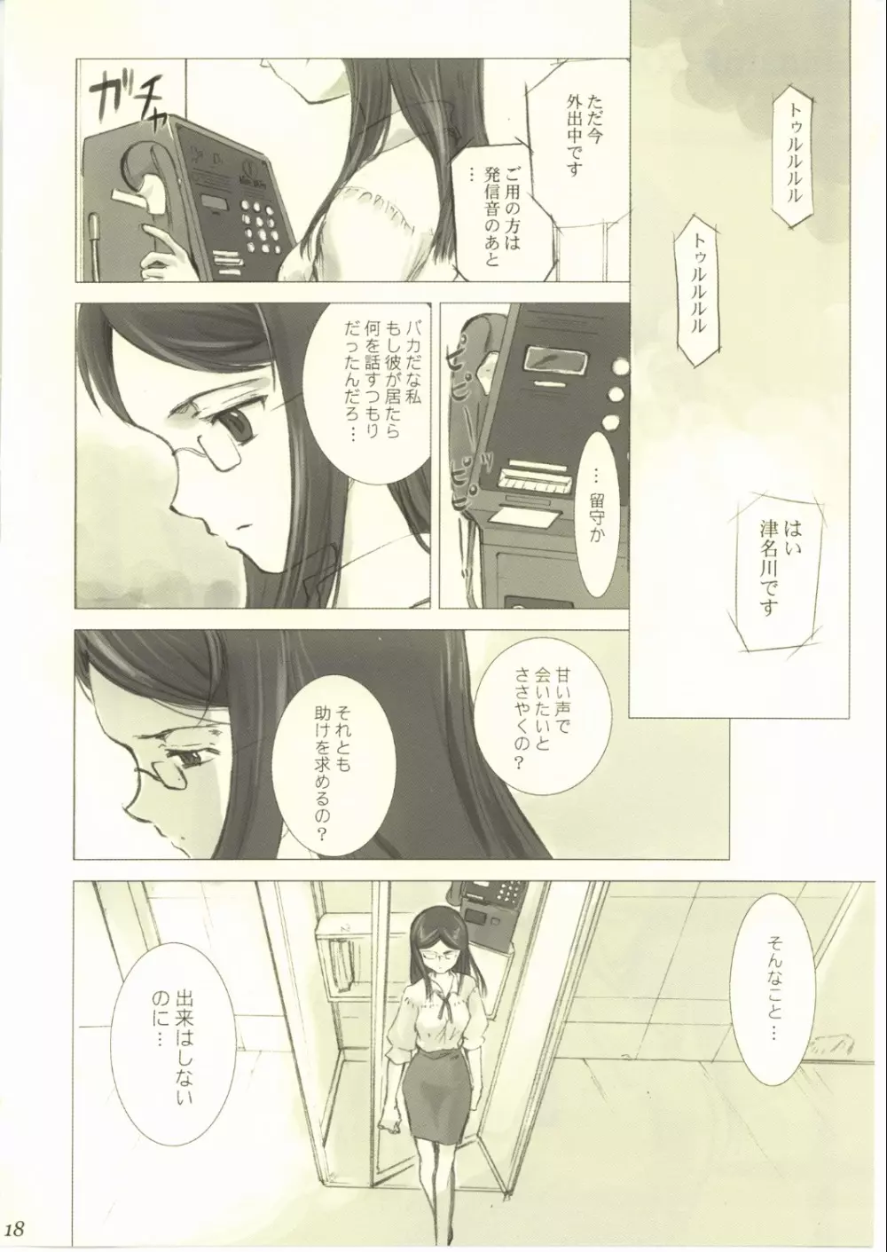 Shinafuji Complex - page17