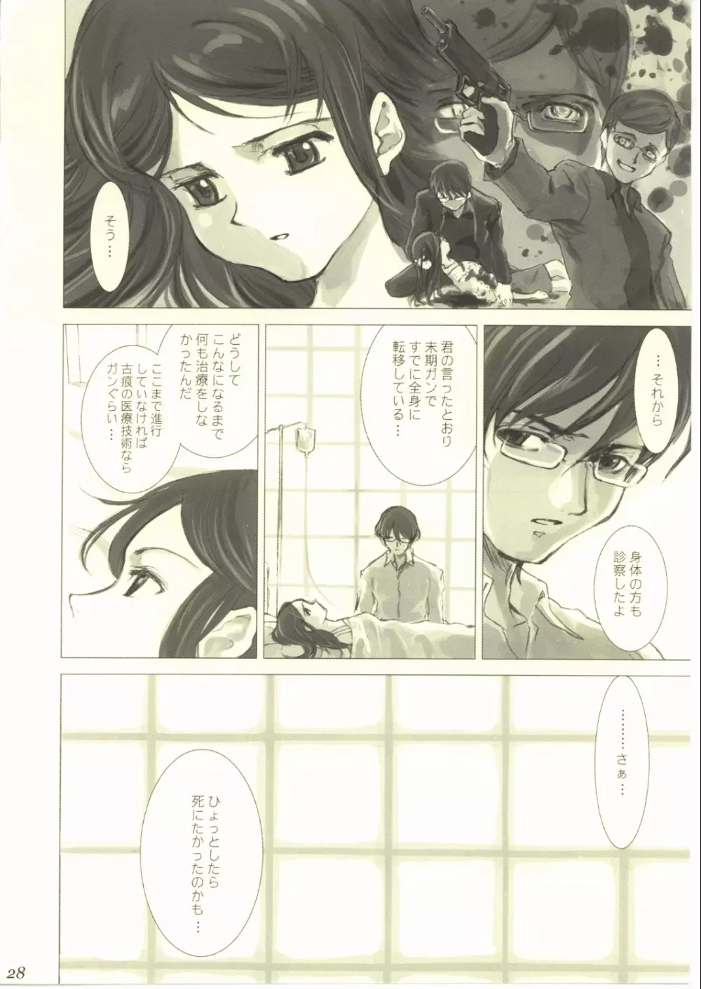 Shinafuji Complex - page27