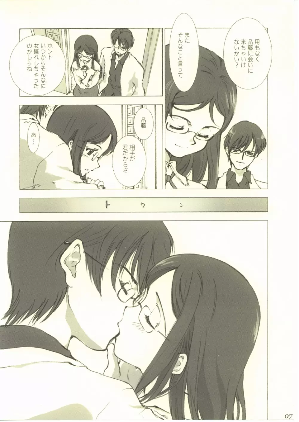 Shinafuji Complex - page6