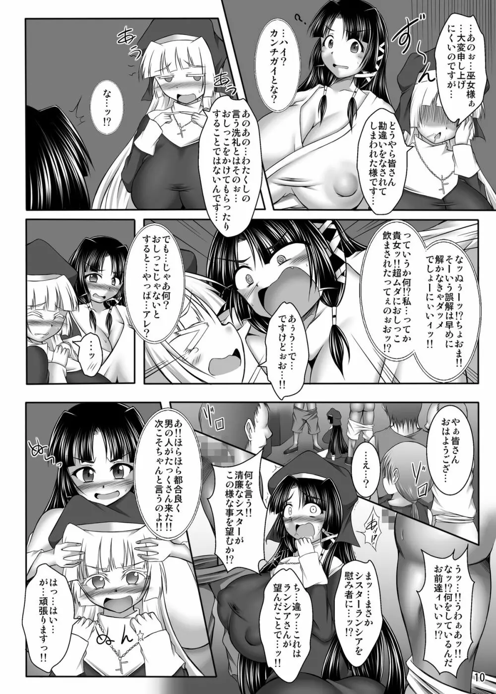 淫霊憑依! イタコビッチ シスター交霊編 - page10