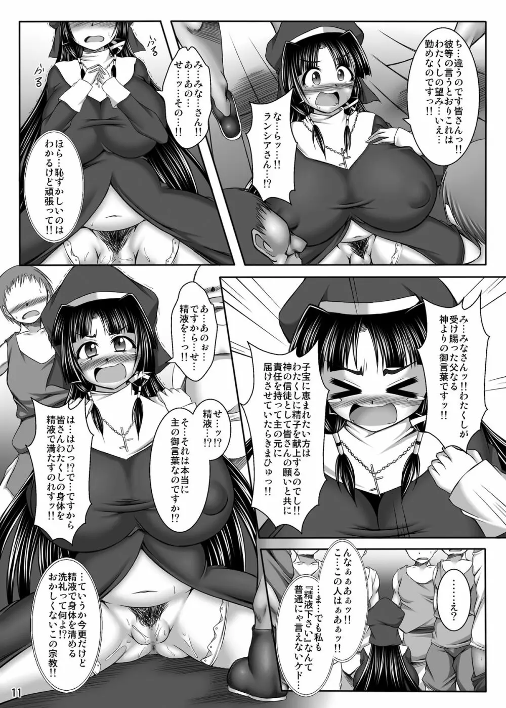 淫霊憑依! イタコビッチ シスター交霊編 - page11