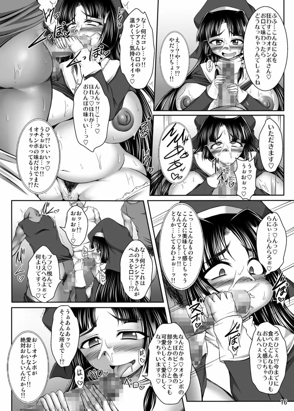 淫霊憑依! イタコビッチ シスター交霊編 - page16