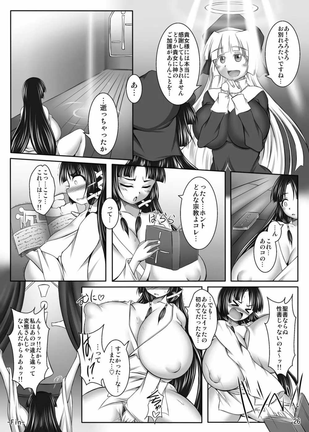 淫霊憑依! イタコビッチ シスター交霊編 - page26