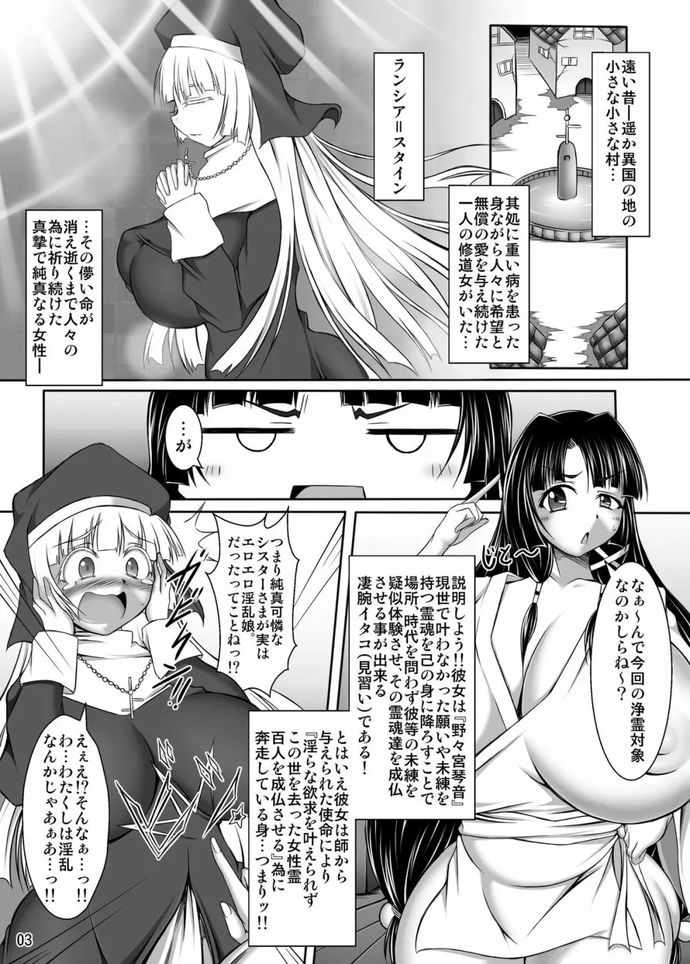 淫霊憑依! イタコビッチ シスター交霊編 - page3