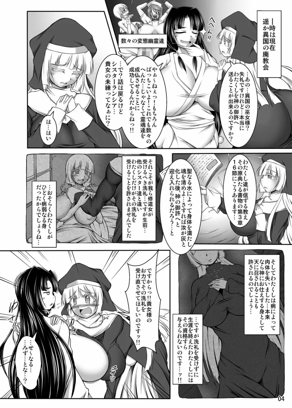 淫霊憑依! イタコビッチ シスター交霊編 - page4