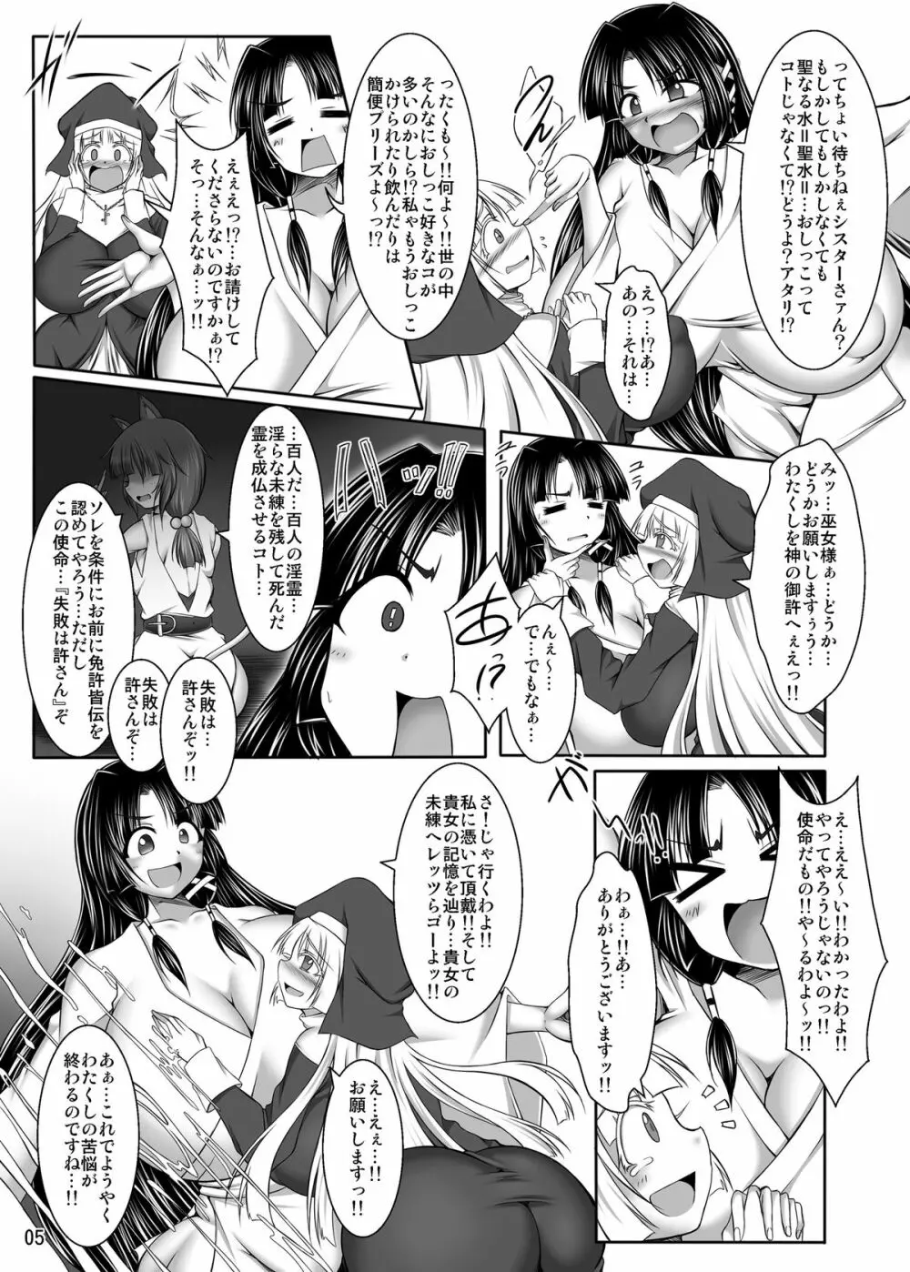 淫霊憑依! イタコビッチ シスター交霊編 - page5