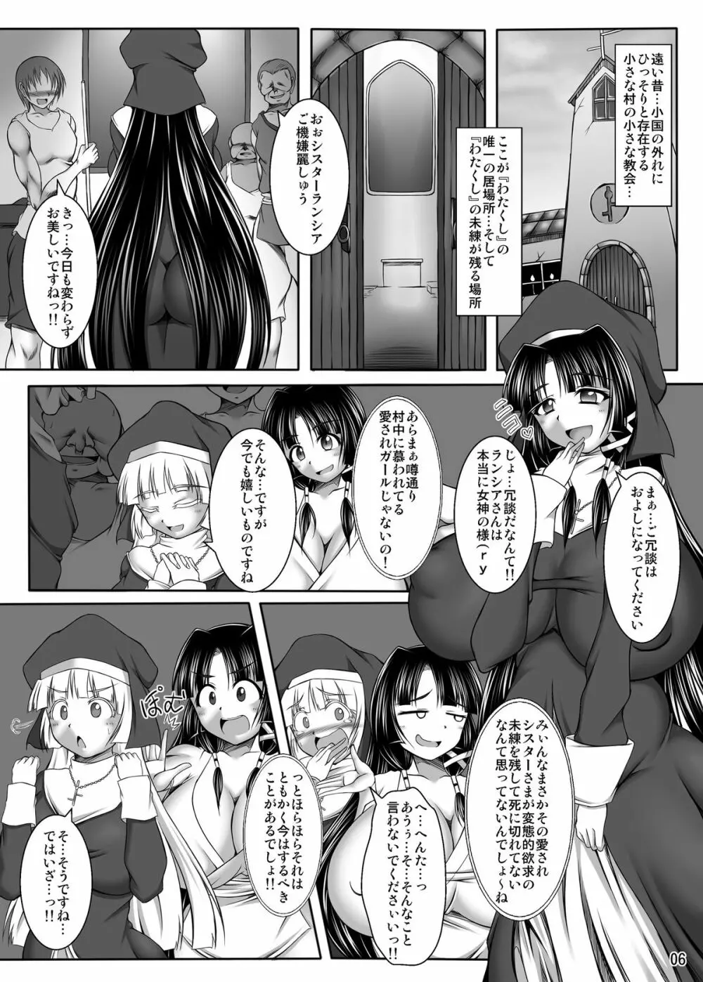 淫霊憑依! イタコビッチ シスター交霊編 - page6