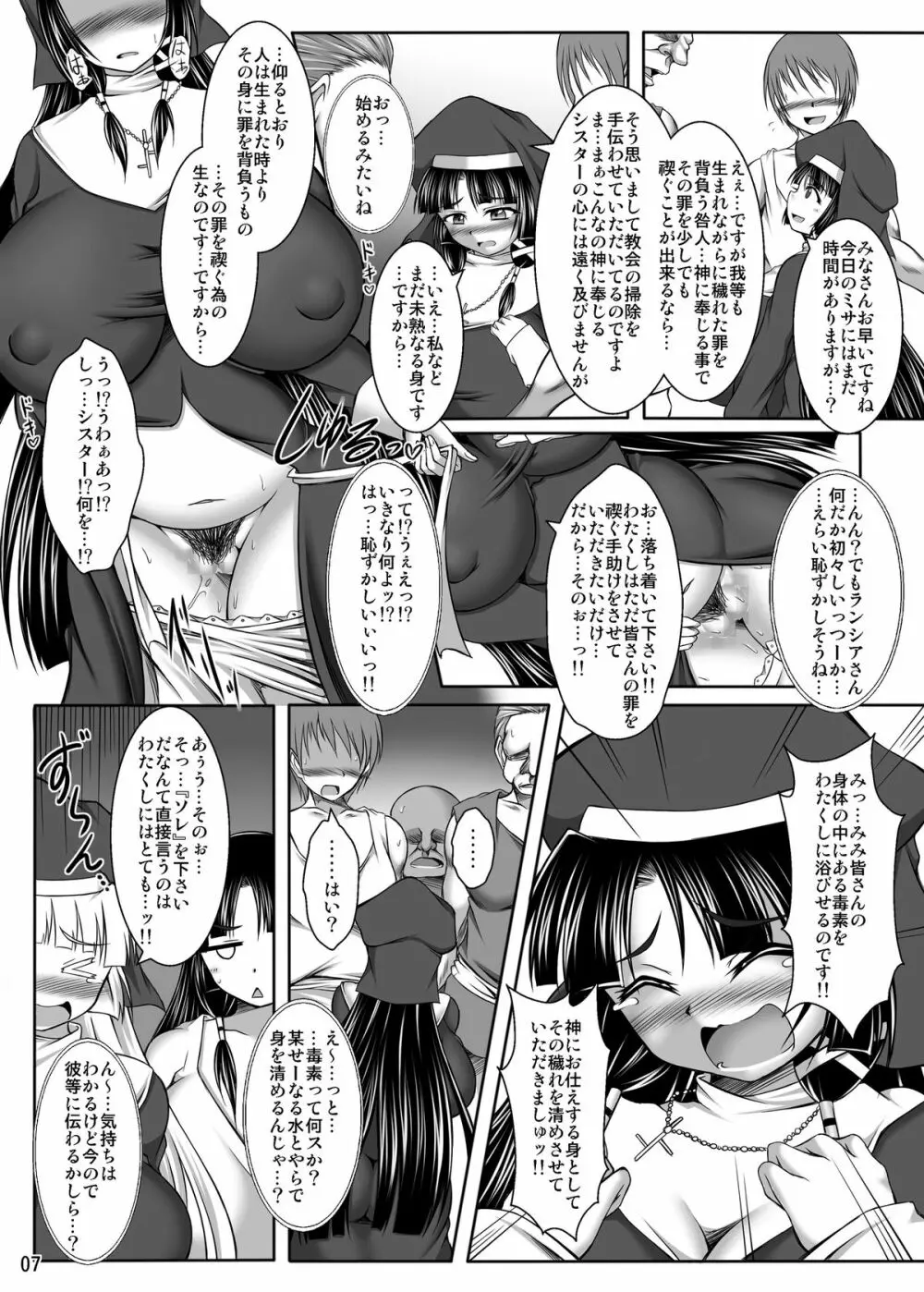 淫霊憑依! イタコビッチ シスター交霊編 - page7