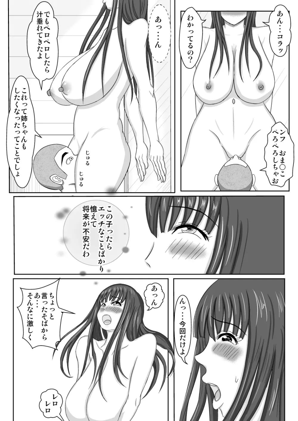 姉と弟が一緒にお風呂に入ると。 - page3