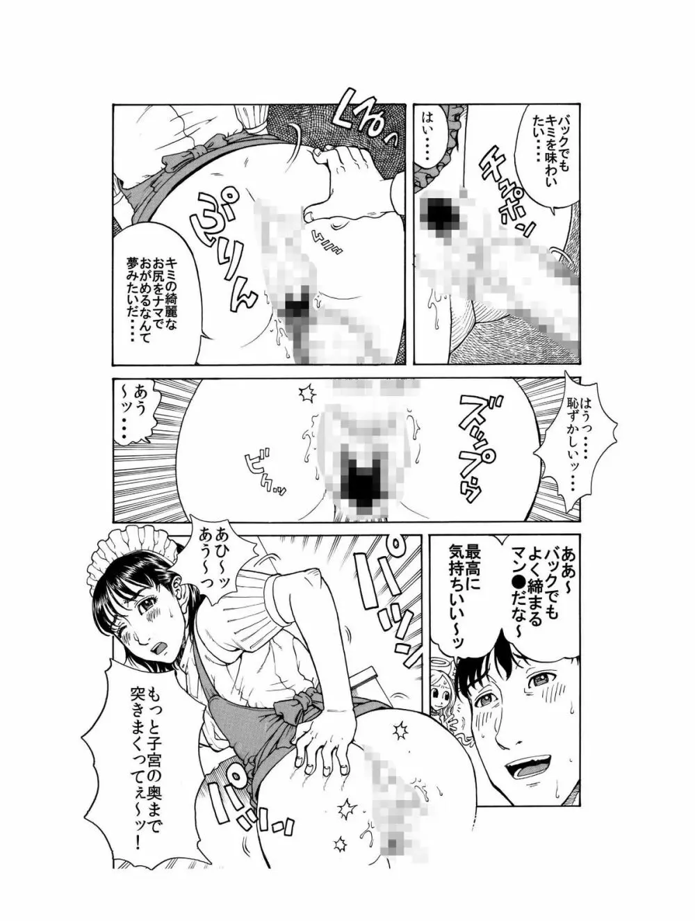 「あのメイド♀は俺だけのモノ!」 - page14