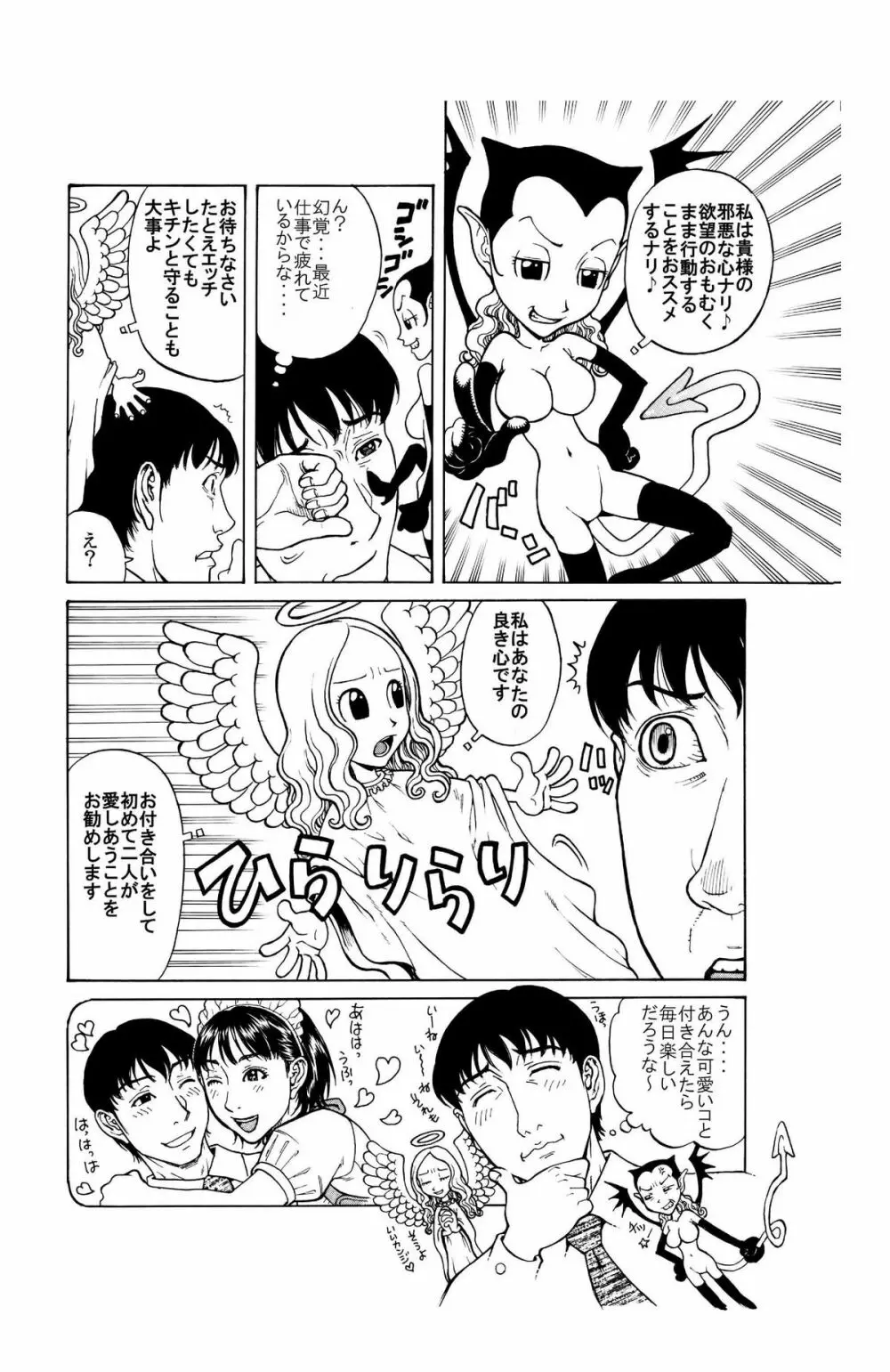 「あのメイド♀は俺だけのモノ!」 - page4