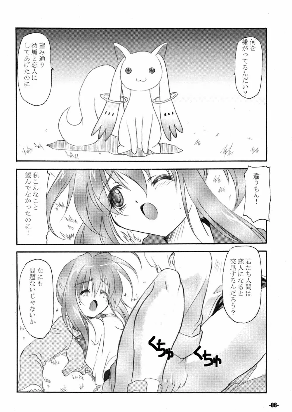 はぴ☆はぴ - page6