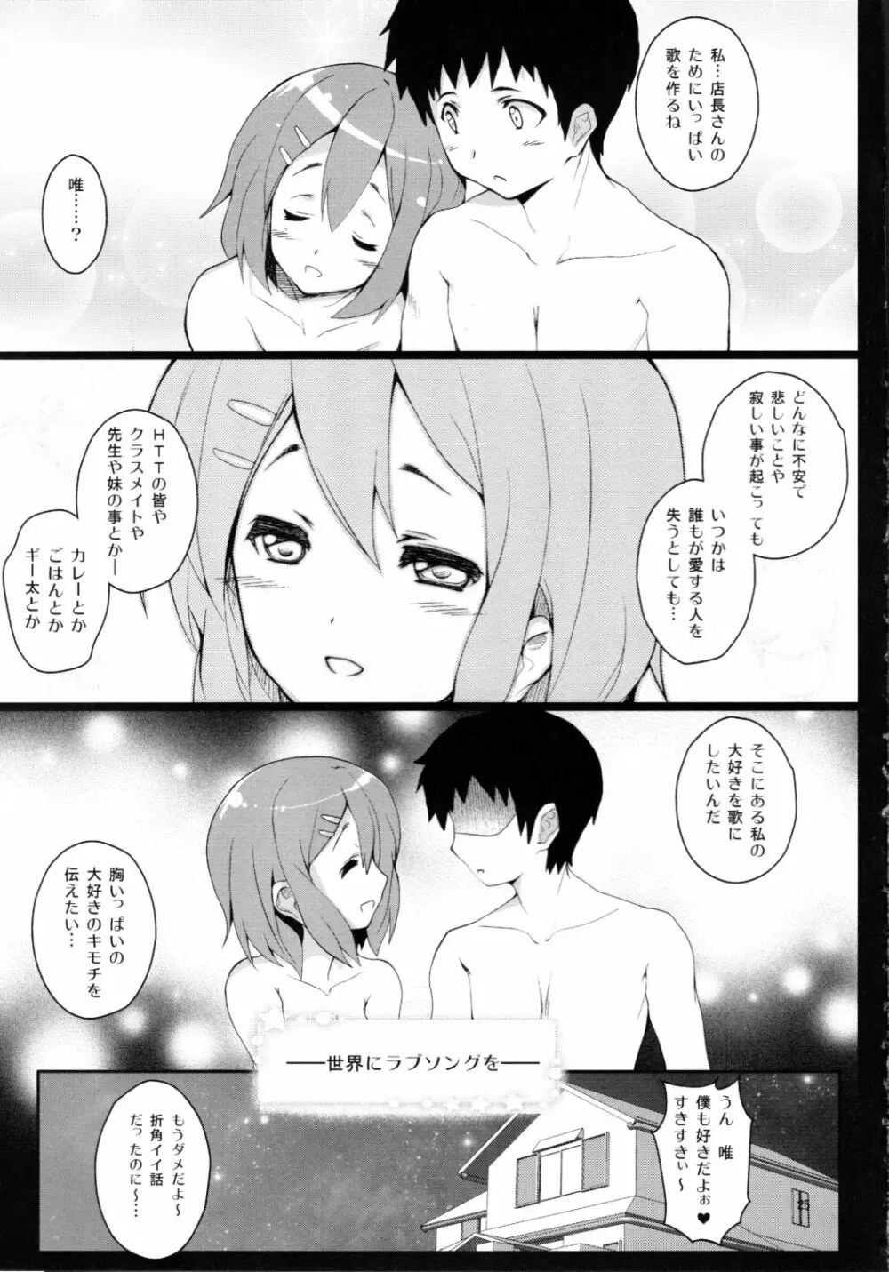 唯ちゃんが俺のファミレスでバイトすることになった件 - page24