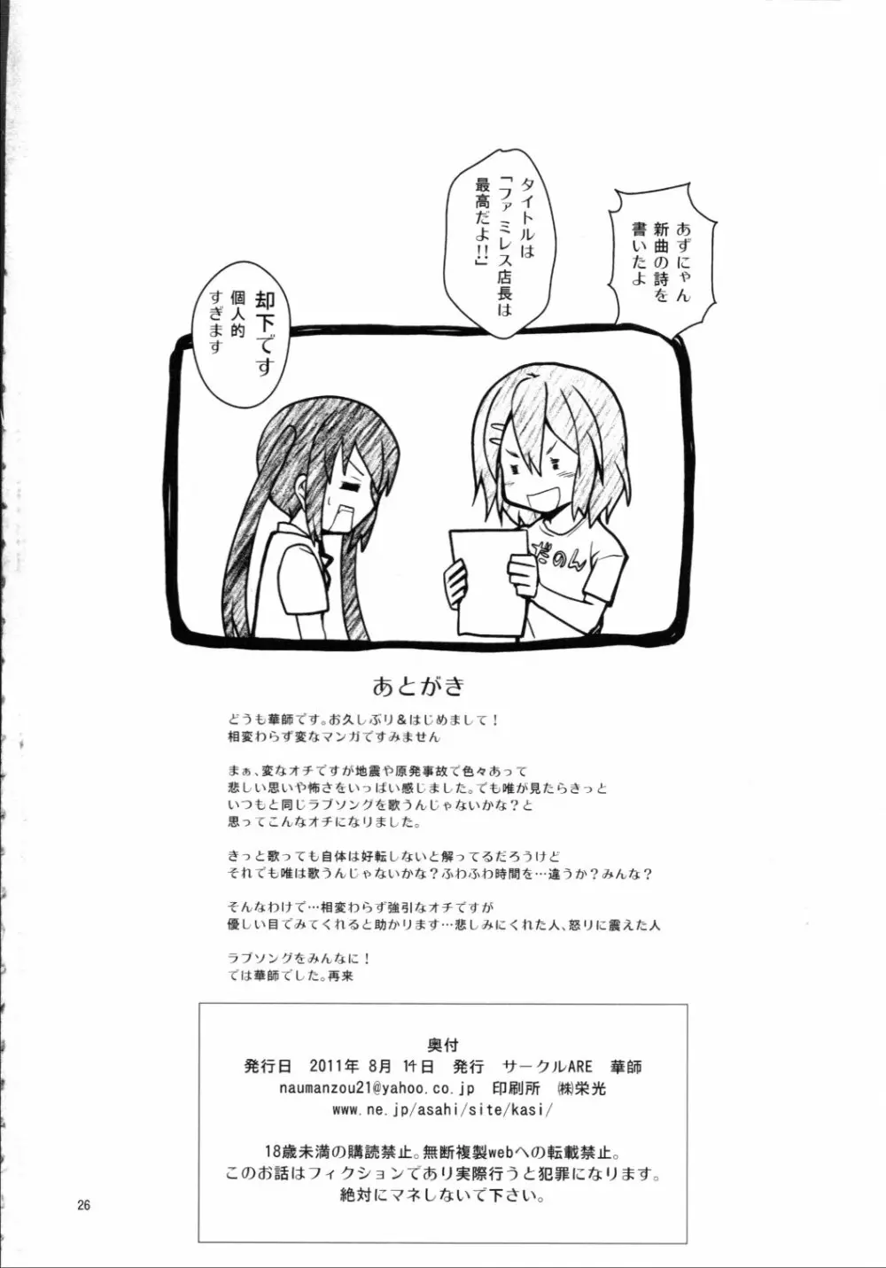 唯ちゃんが俺のファミレスでバイトすることになった件 - page25