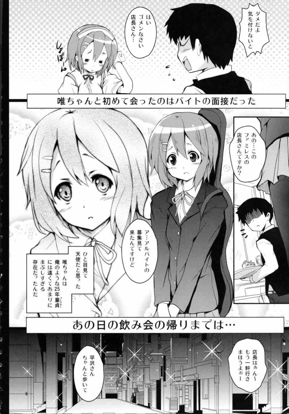 唯ちゃんが俺のファミレスでバイトすることになった件 - page5