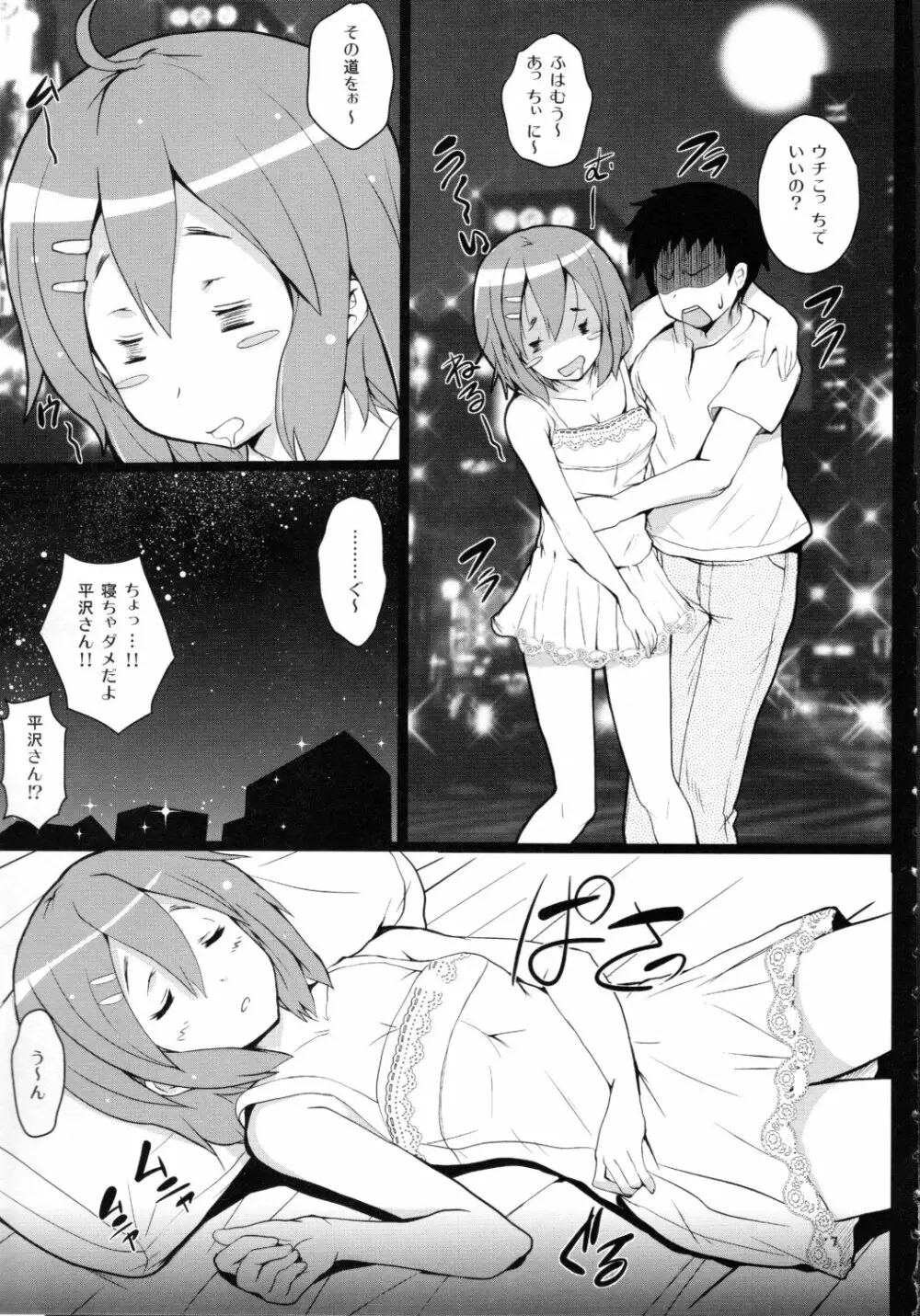 唯ちゃんが俺のファミレスでバイトすることになった件 - page6