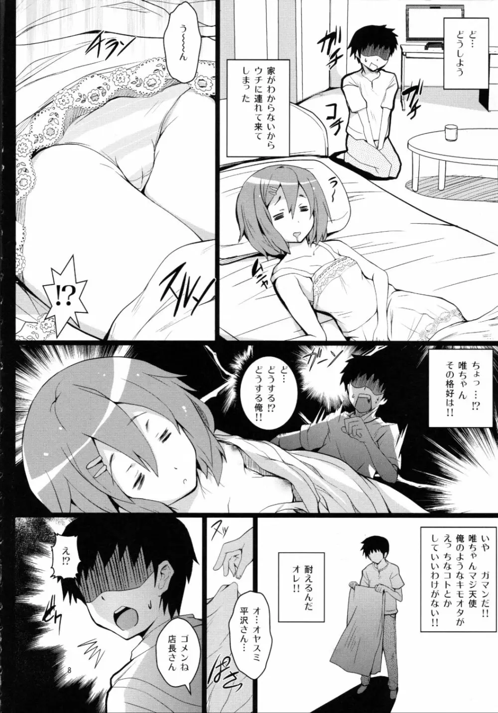 唯ちゃんが俺のファミレスでバイトすることになった件 - page7