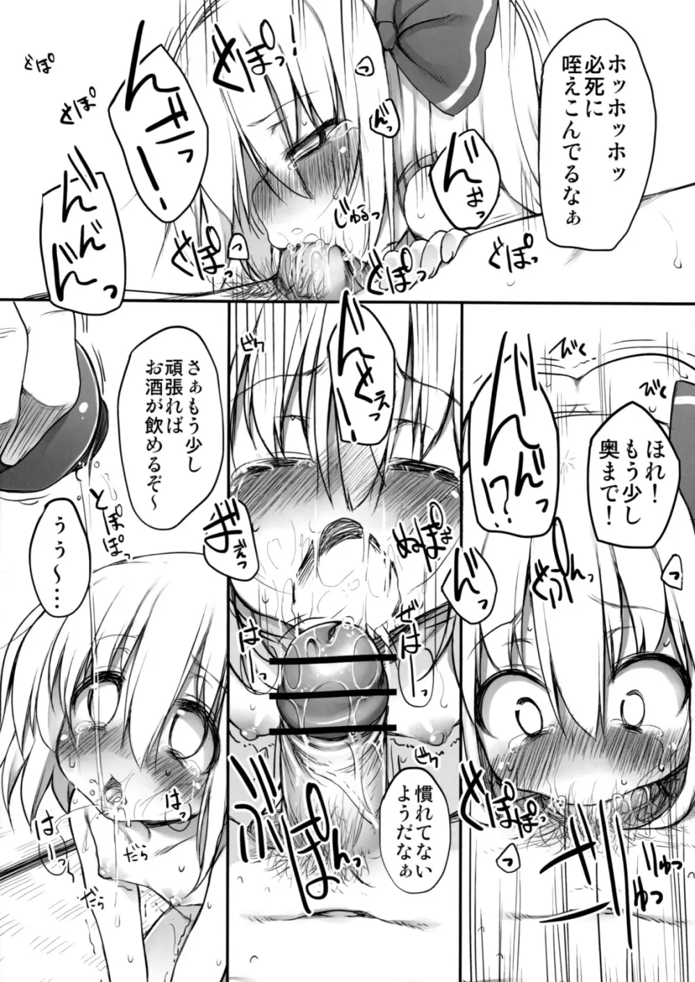 幻想郷の宴 - page15