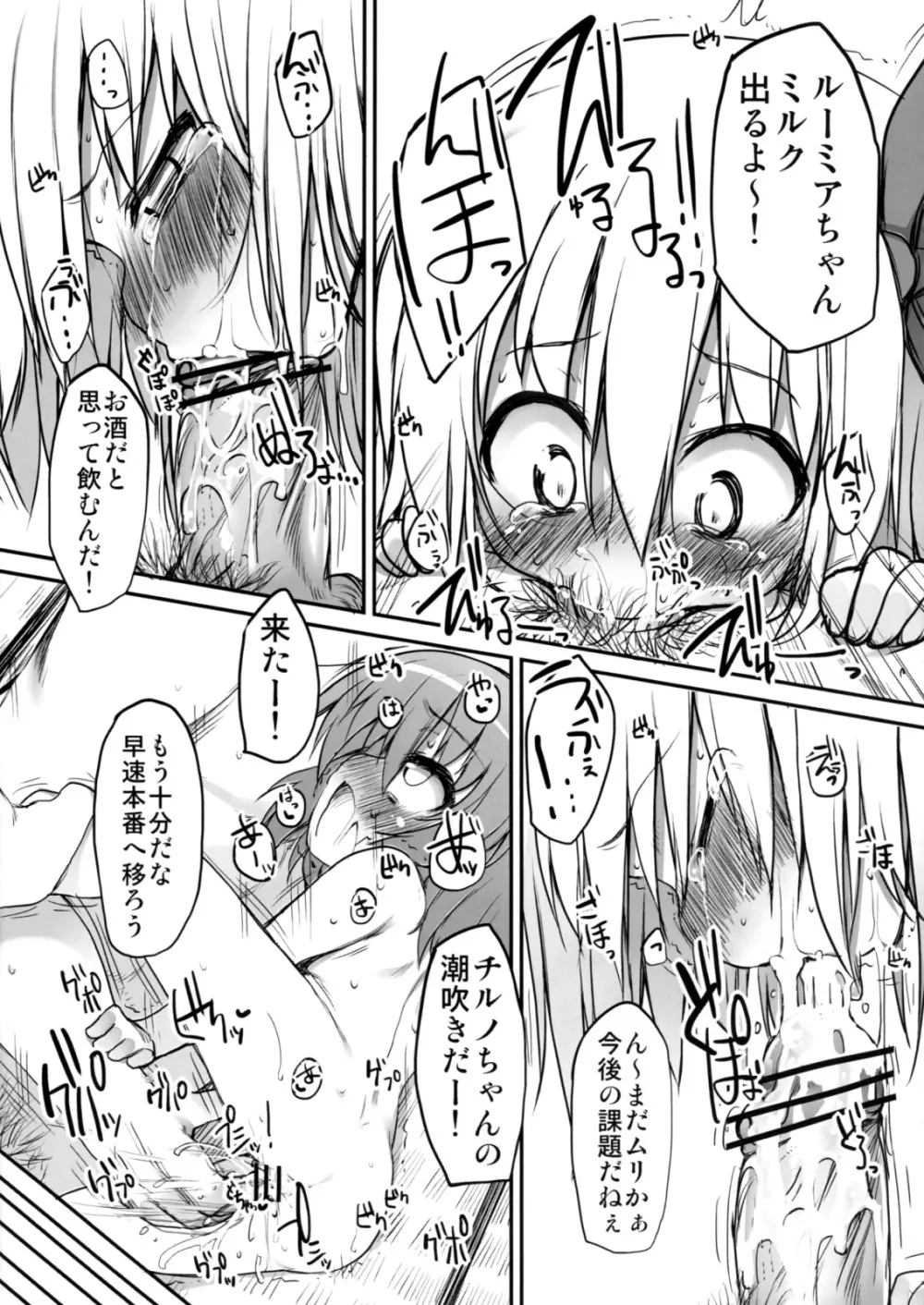 幻想郷の宴 - page19